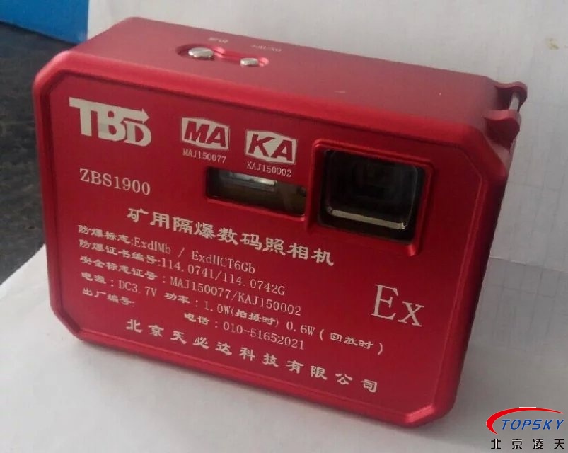 ZBS1900氫氣級防爆數碼相機（化工、煤礦防爆）新款問世